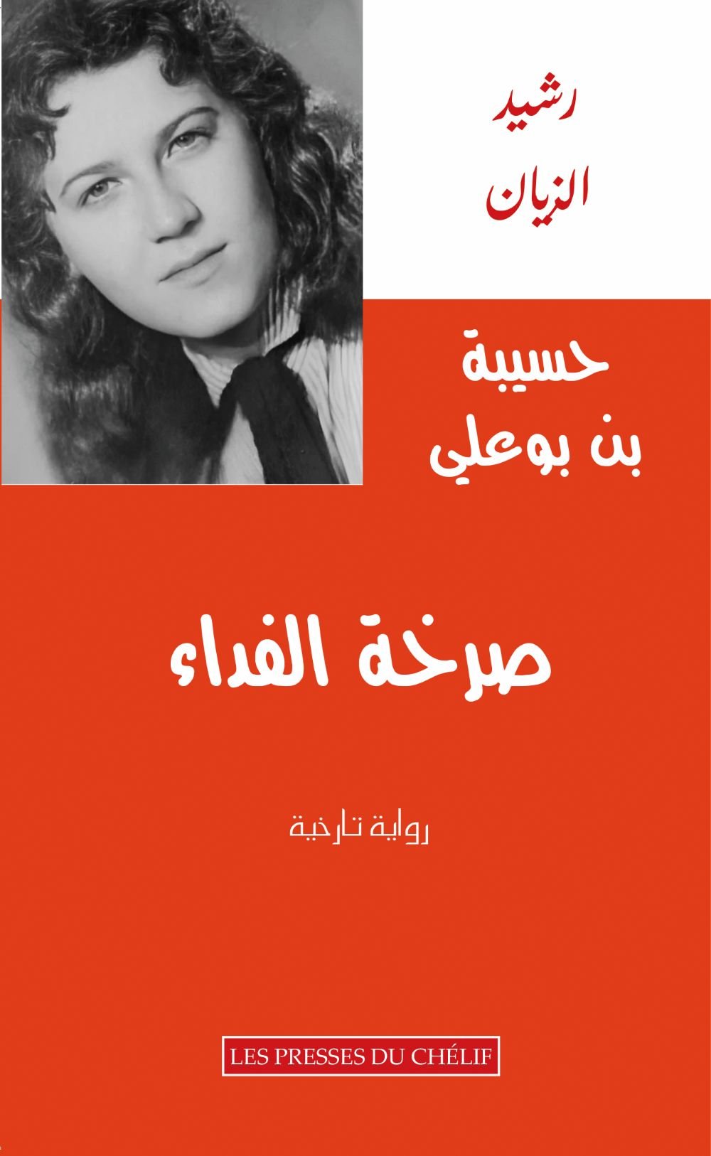 Hassiba (version arabe) - couverture